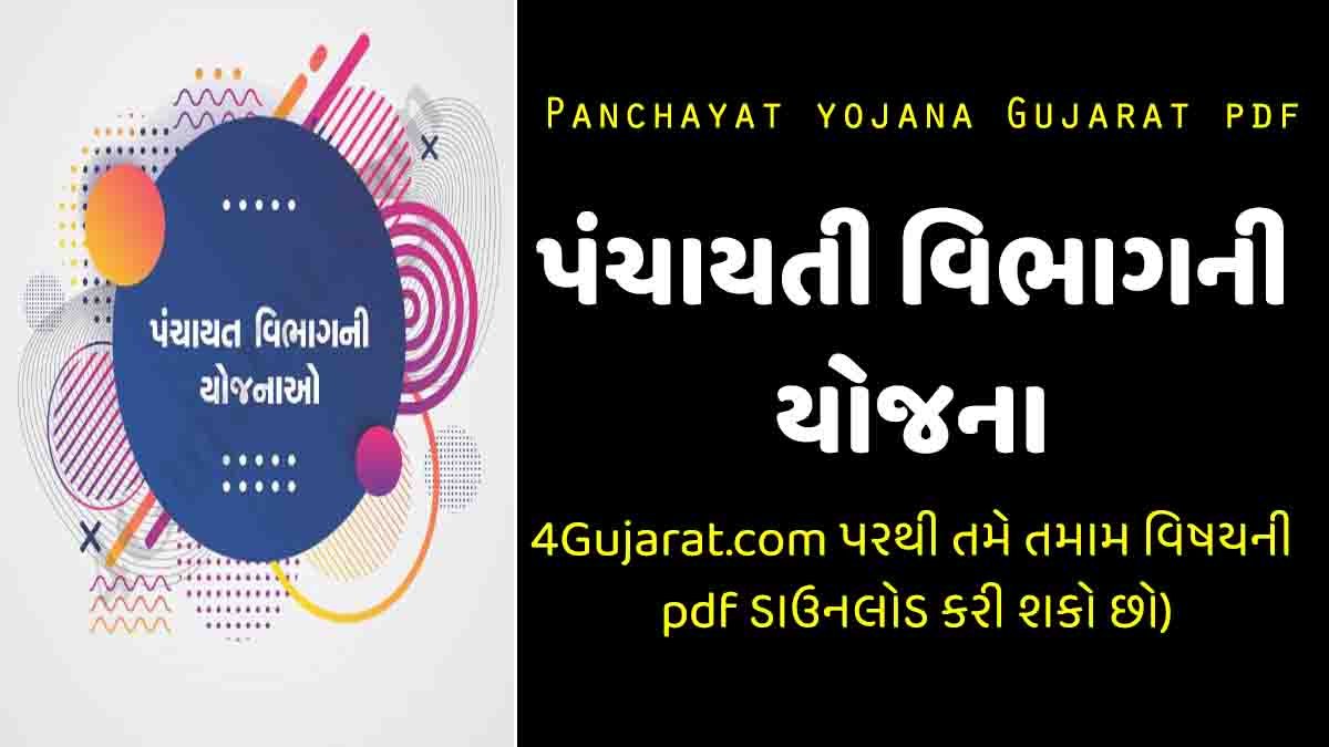 Panchayat yojana Gujarat pdf