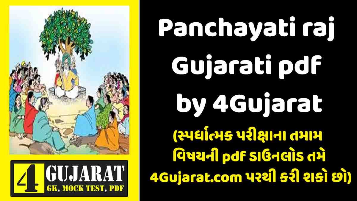 Panchayati raj Gujarati pdf