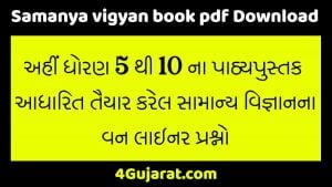 Samanya Vigyan Gujarati pdf