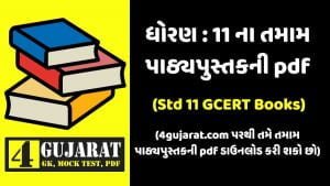 Std 11 Gujarati textbook pdf