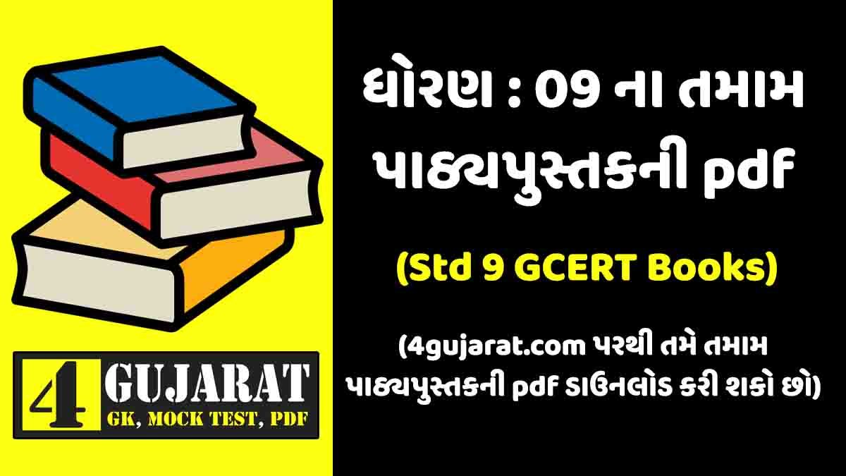 Std 9 Gujarati textbook pdf