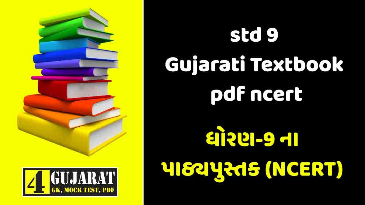 std 9 Gujarati textbook pdf ncert