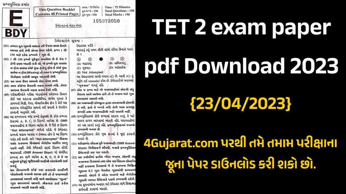 TET 2 exam paper pdf Download 2023
