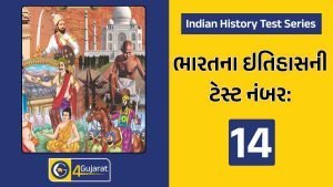 Indian History Quiz 14