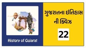 Gujarat History Quiz 22