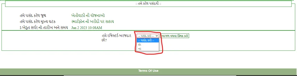 khedut mobile sahay yojana 2023 registration