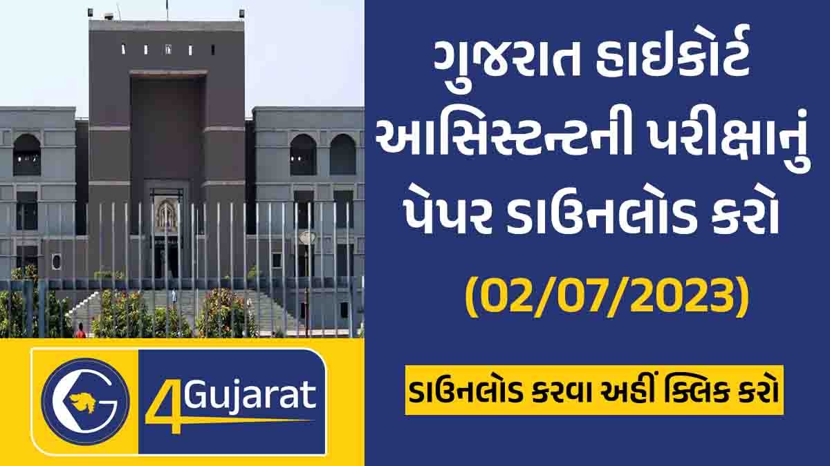Gujarat High Court Assistant Exam Paper Pdf Download
