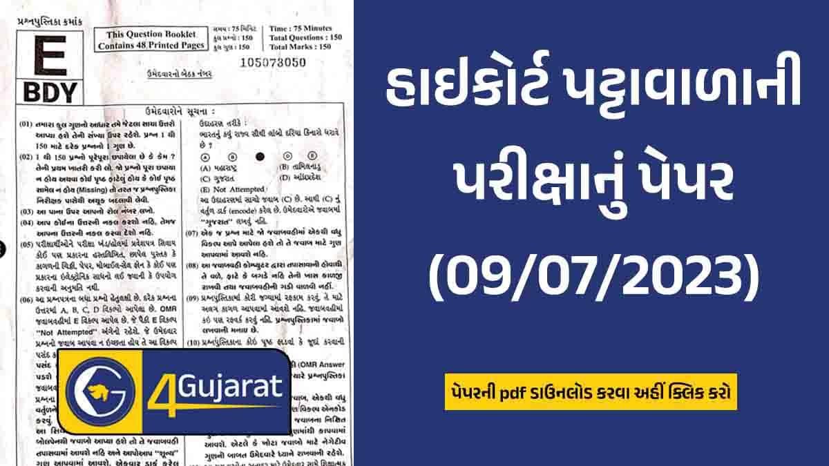 Gujarat High Court peon exam Paper pdf Download