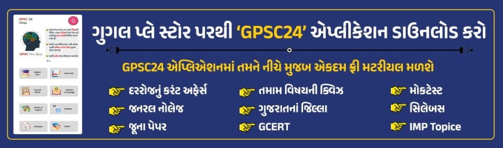 gpsc24