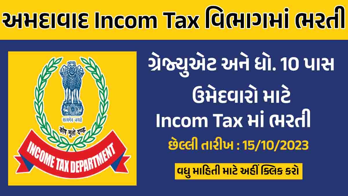 Gujarat Income Tax Sports Quota Recruitment 2023