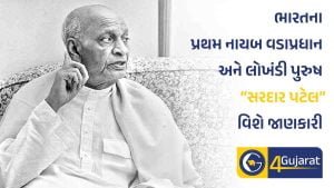 sardar patel essay in Gujarati