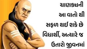 Chanakya Niti Tips for student