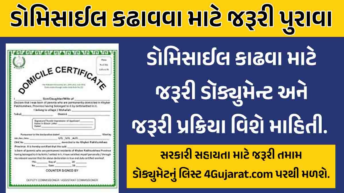 Domicile certificate Gujarat Documents
