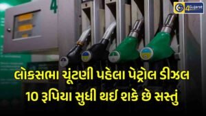 Petrol diesel can be cheaper by 10 rupees