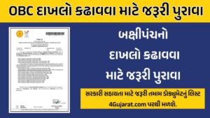 obc certificate gujarat documents required